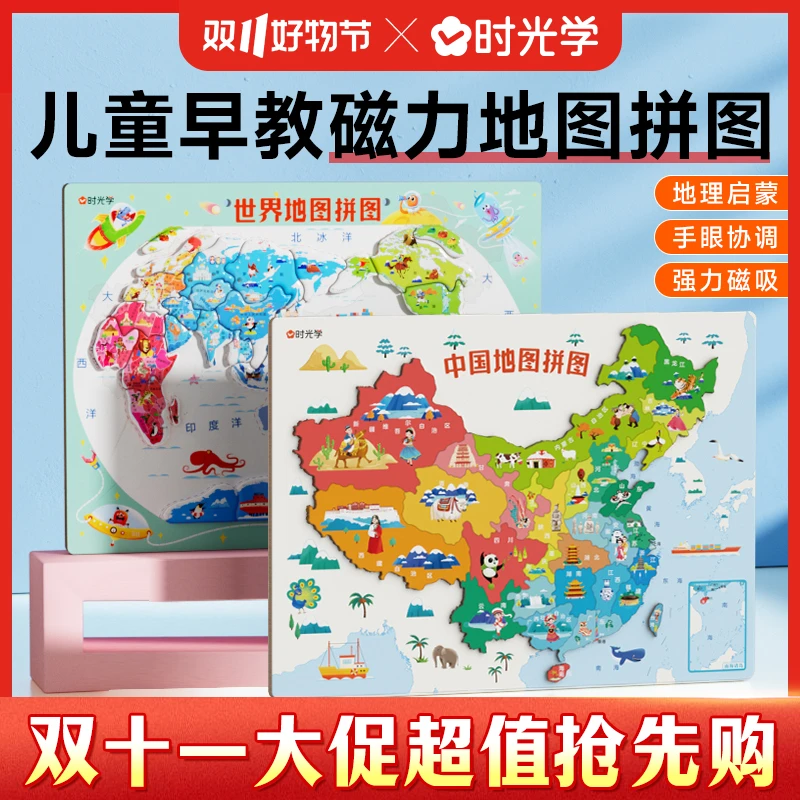 【时光学】地图拼图 中国世界地理启蒙册儿童版3-6岁宝宝磁性玩具书
