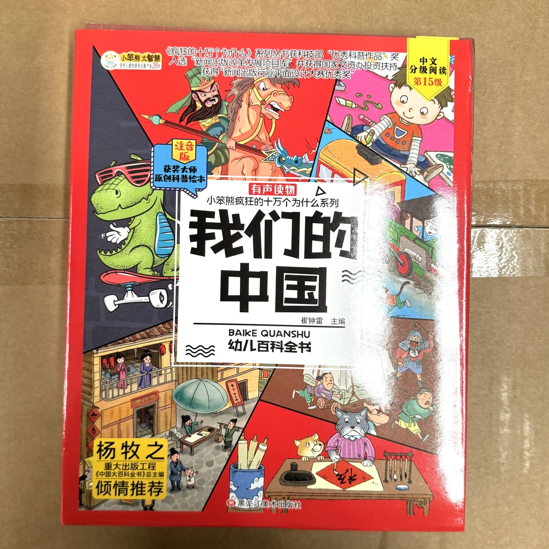 漫画版我们的中国
