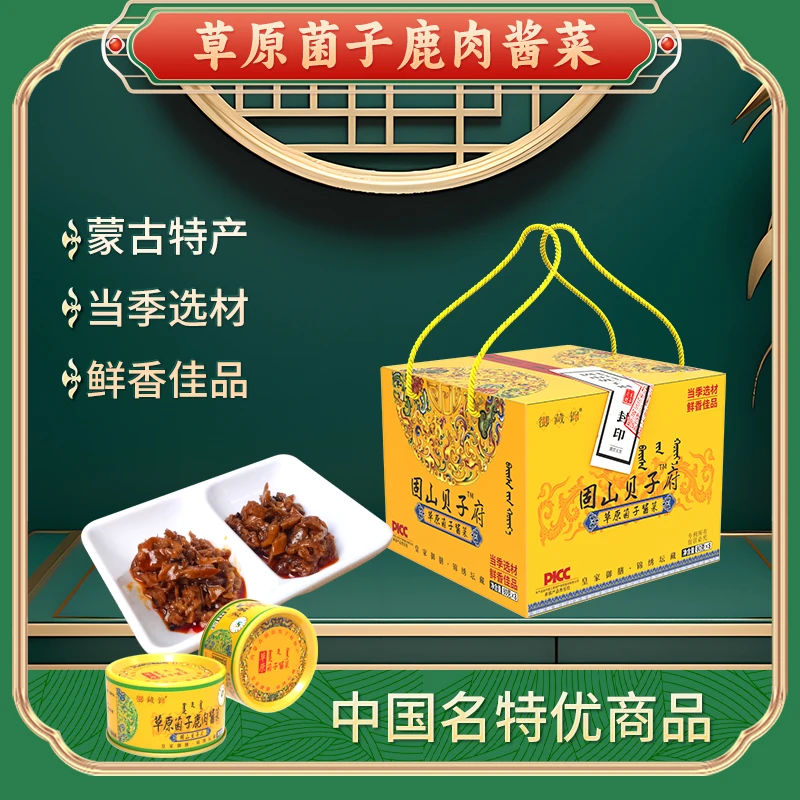 御藏锦草原菌子鹿肉酱菜拌饭佐餐即食爽口下饭美食 酱香味80g*8罐