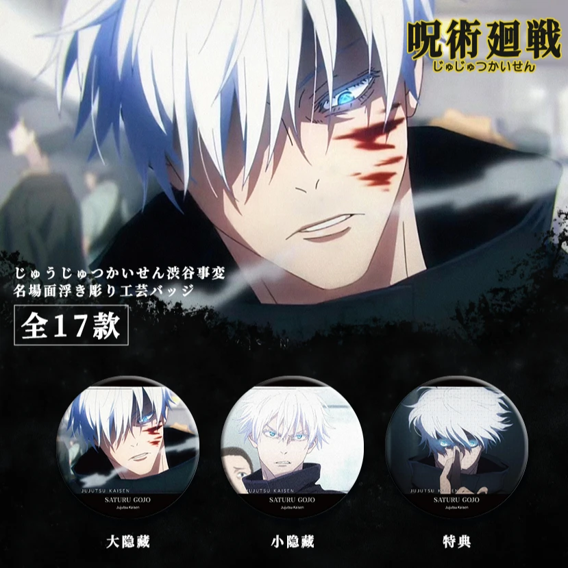 【涉谷名场面】匠心文创浮雕吧唧咒术回战吧唧盲盒