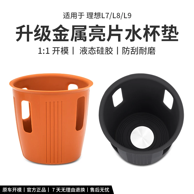 理想L6L7L8L9中控水杯垫水杯架MEGA无线充电硅胶垫汽车用品防滑垫