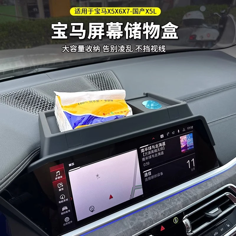 23-24款宝马x5x6x7国产x5l大连屏幕中控储物盒ETC收纳置物内饰