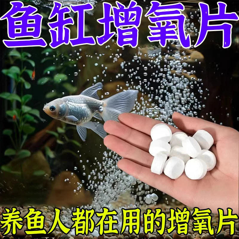 净水片鱼缸用净水剂养鱼净化水质稳定剂分解鱼粪消化观赏鱼专用
