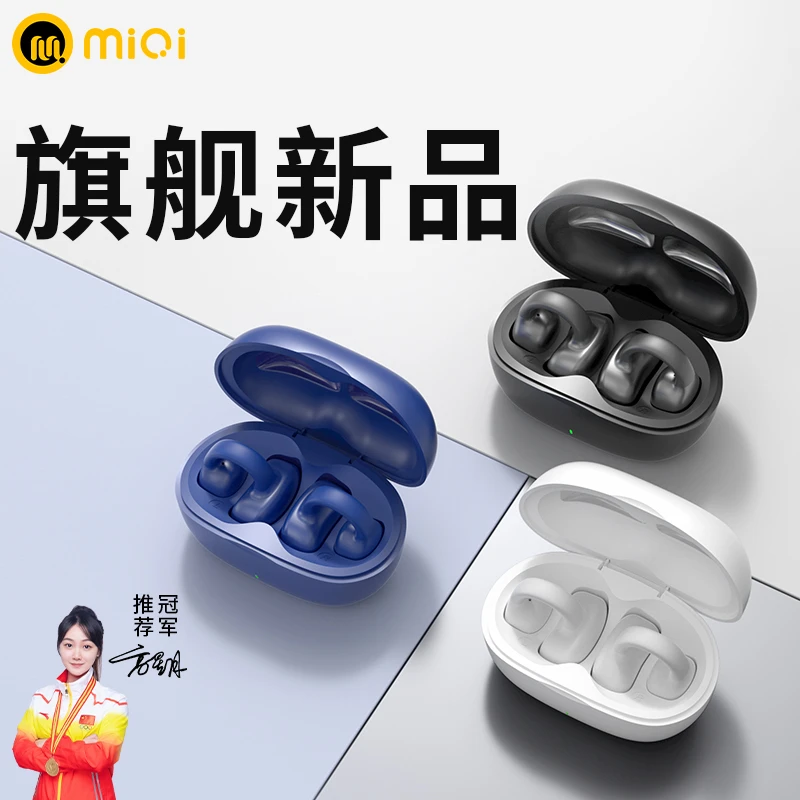 米企MiQi/2023旗舰新款夹耳式蓝牙耳机超长续航HiFi环绕音效低延