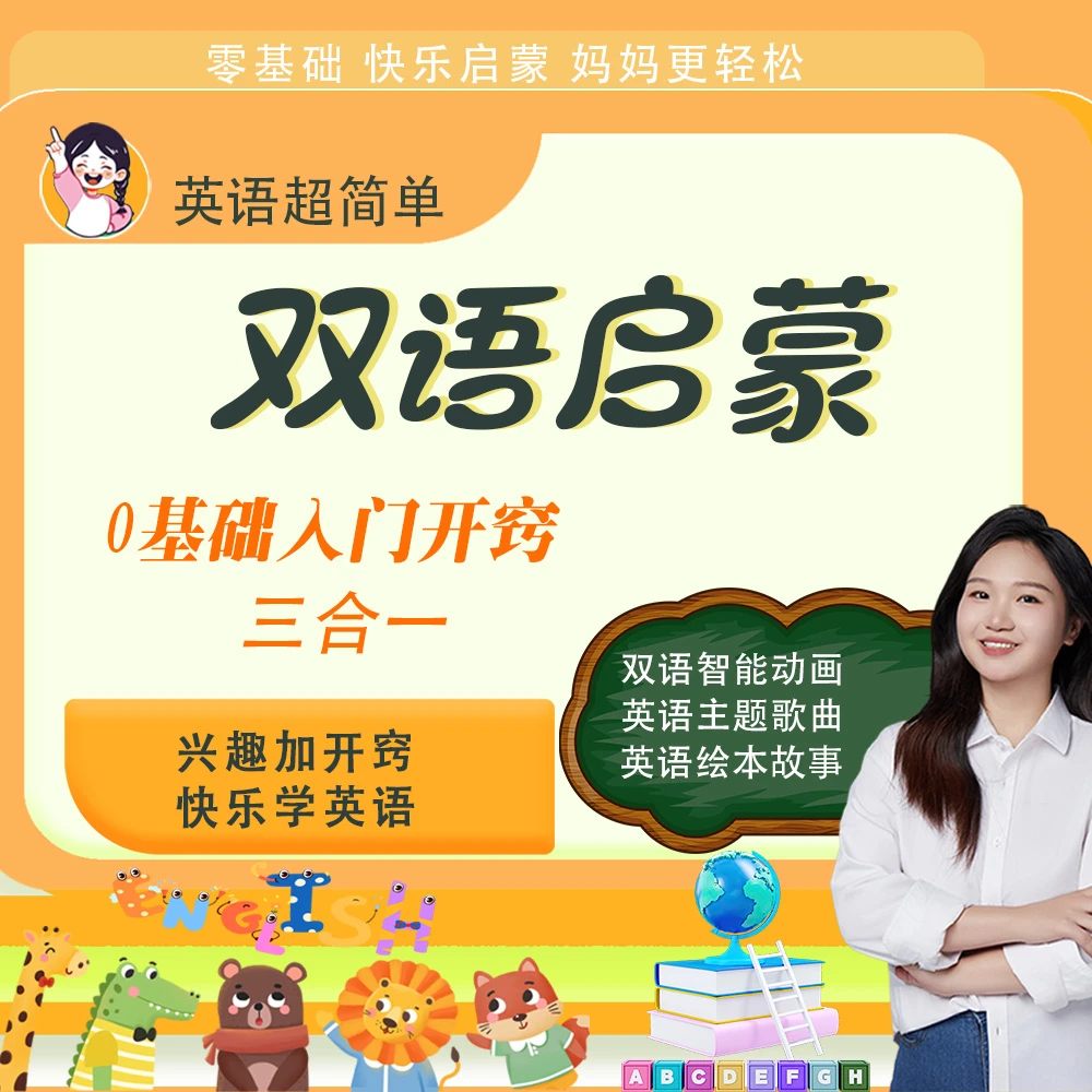 朱迪老师英语启蒙（三合一）
