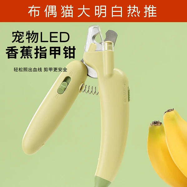 香蕉宠物猫指甲剪狗狗指甲钳防飞溅LED带灯照血线小巧清洁用品