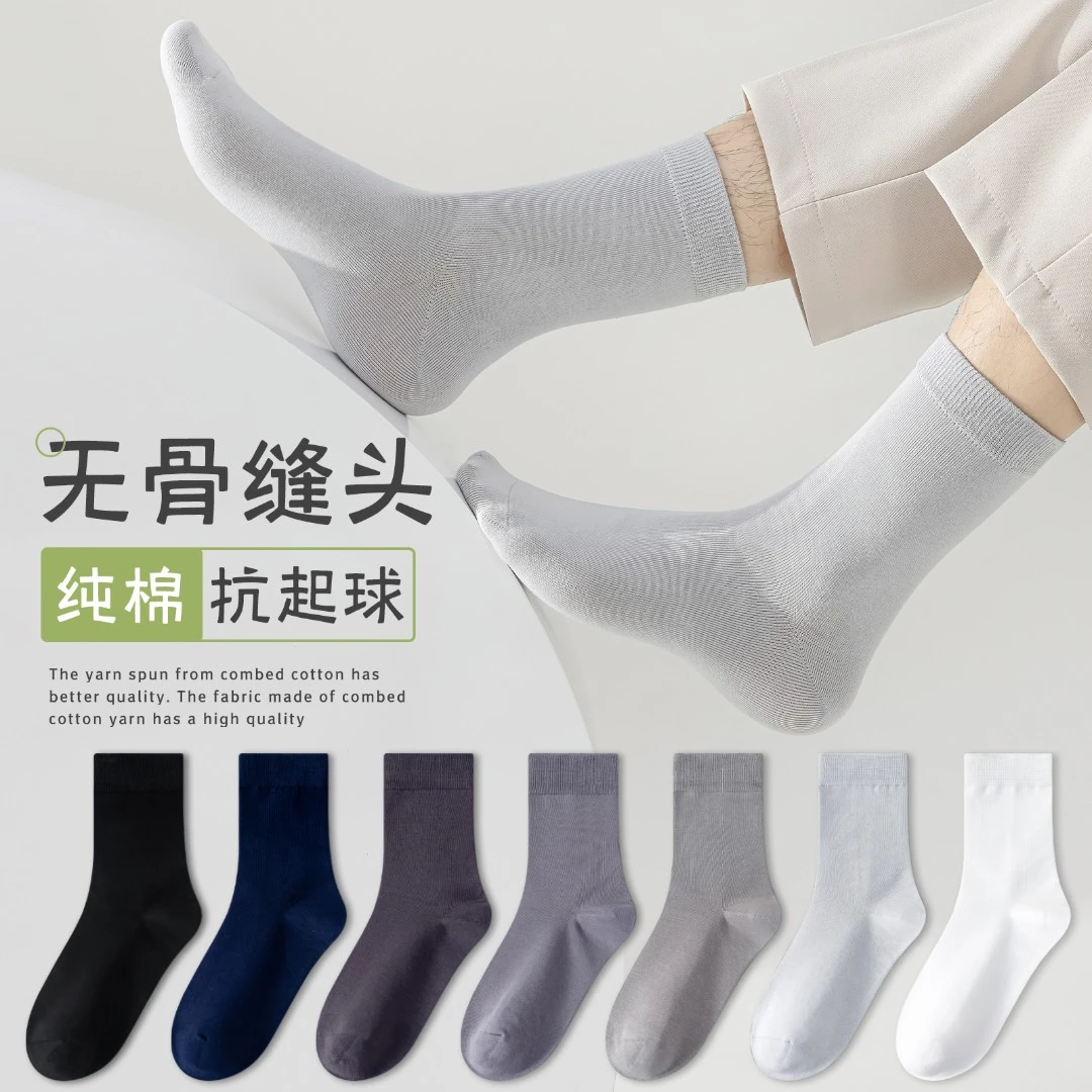 白色袜子男士中筒春秋商务袜透气秋季皮鞋纯黑色正装休闲运动长袜