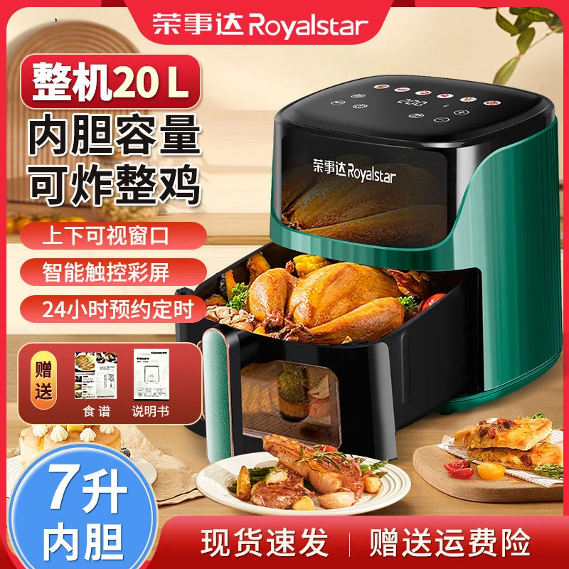 荣事达整机20L大容量空气炸锅2024家用7L内胆可视智能电炸锅-DR