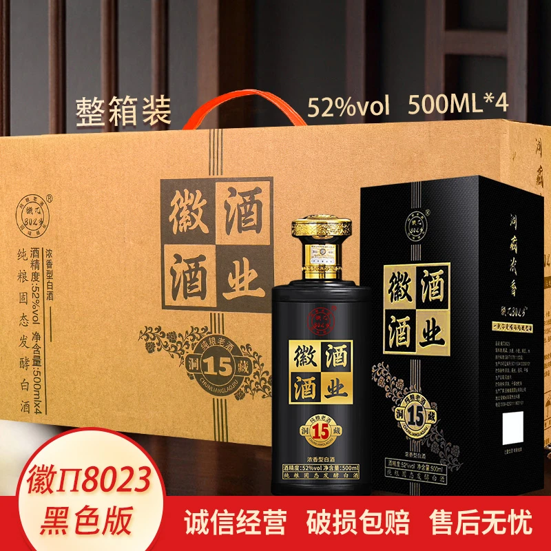 徽墨情【徽π8023系列】黑色礼盒装52度白酒500ml浓香型白酒整箱52度