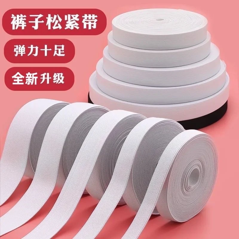 橡皮筋高弹松紧带耐用大人儿童裤子松紧耐拉裤腰松紧绳加宽弹力带