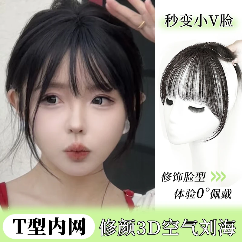 亚妹专属-假发片刘海头顶补发片空气刘海自然隐形网透气轻薄夏季