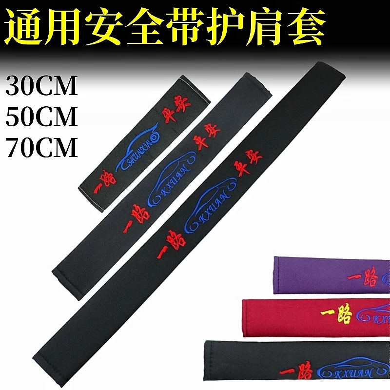 汽车安全带护肩套四季通用亚麻加长超长防磨衣大货车保险带保护套