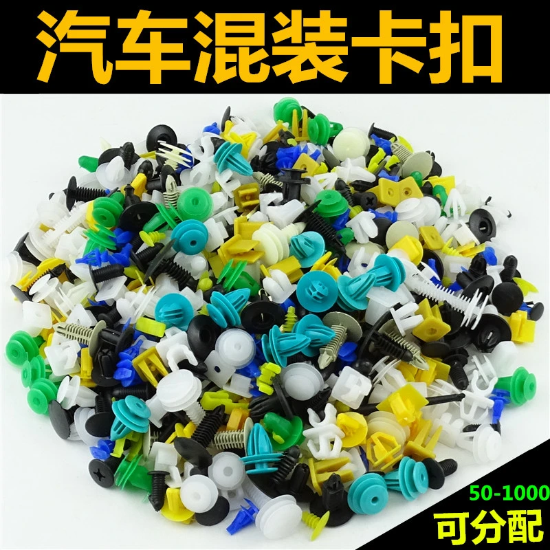 汽车混装卡扣卡子门板后备箱挡泥板保险杠叶子板底座顶棚膨胀胶扣