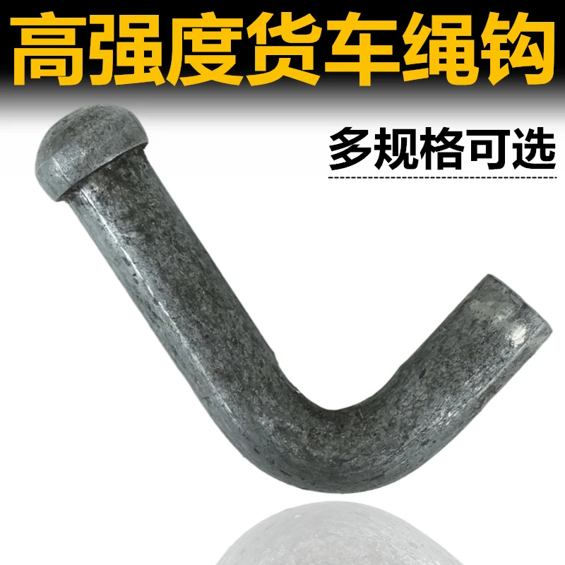 高强度挂车焊接式挂绳勾/风勾/拖车钩/紧绳弯勾/栏板勾货车挂钩