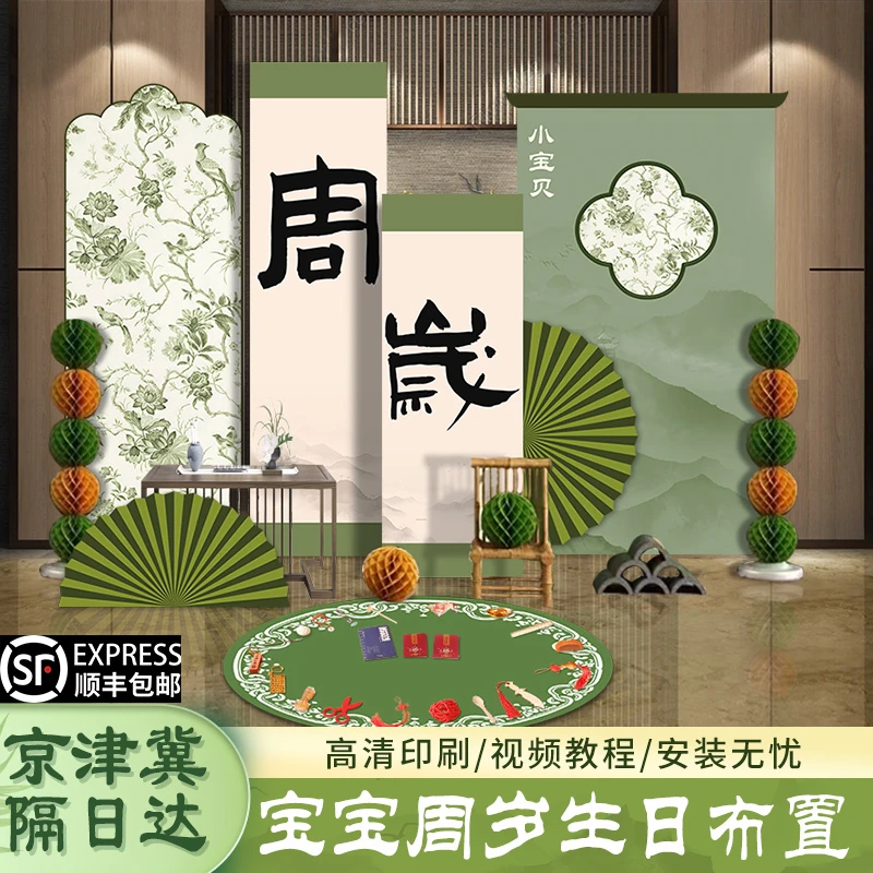 新中式专属国风套装绿色森系周岁礼宝宝场景布置百天满月装饰KT板