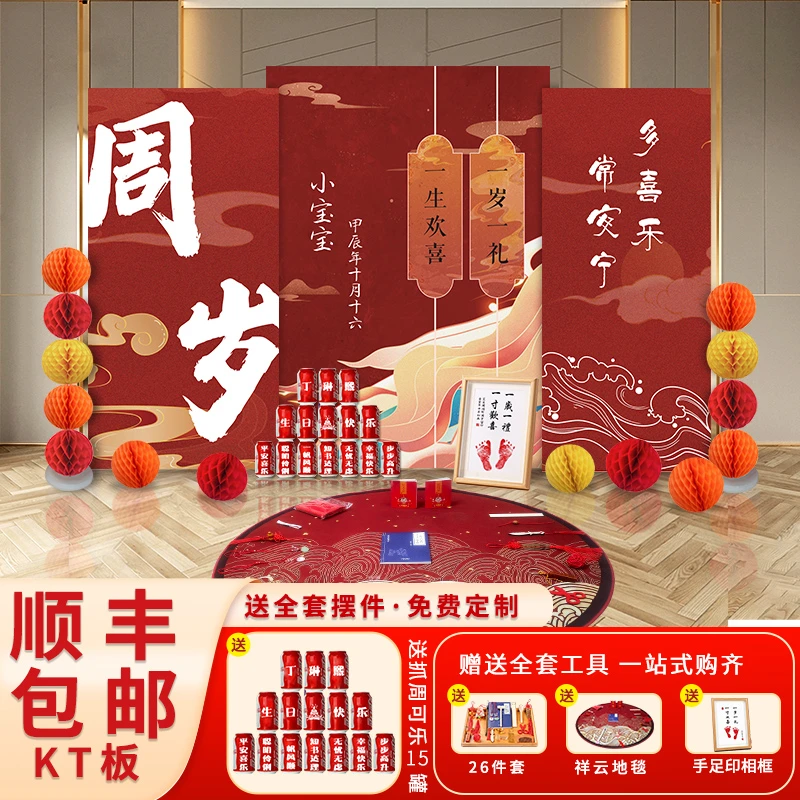周岁宴定制兔宝宝新中式生日专属KT板装饰品喜庆场景布置满月百天