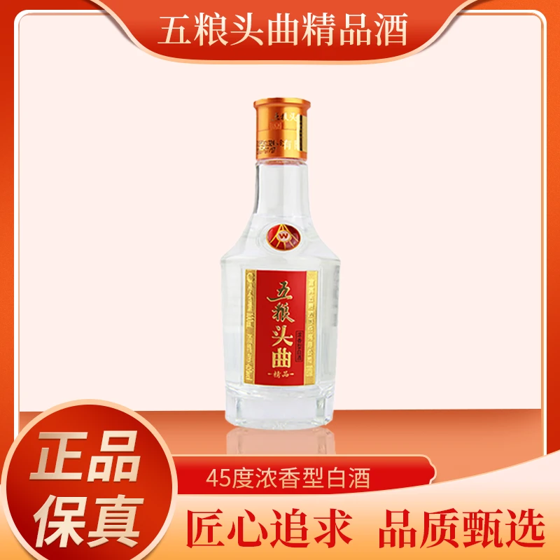 五粮头曲【小酌二两】浓香型固态法纯粮酒45度精品佳酿45度100ml