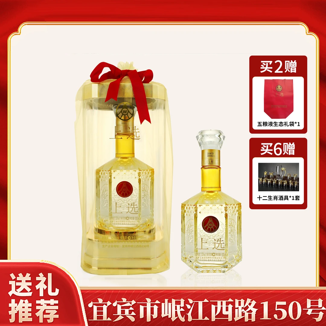 上选五粮仙林生态出品欧根纱透明桶52度宴请用酒500ml*1瓶