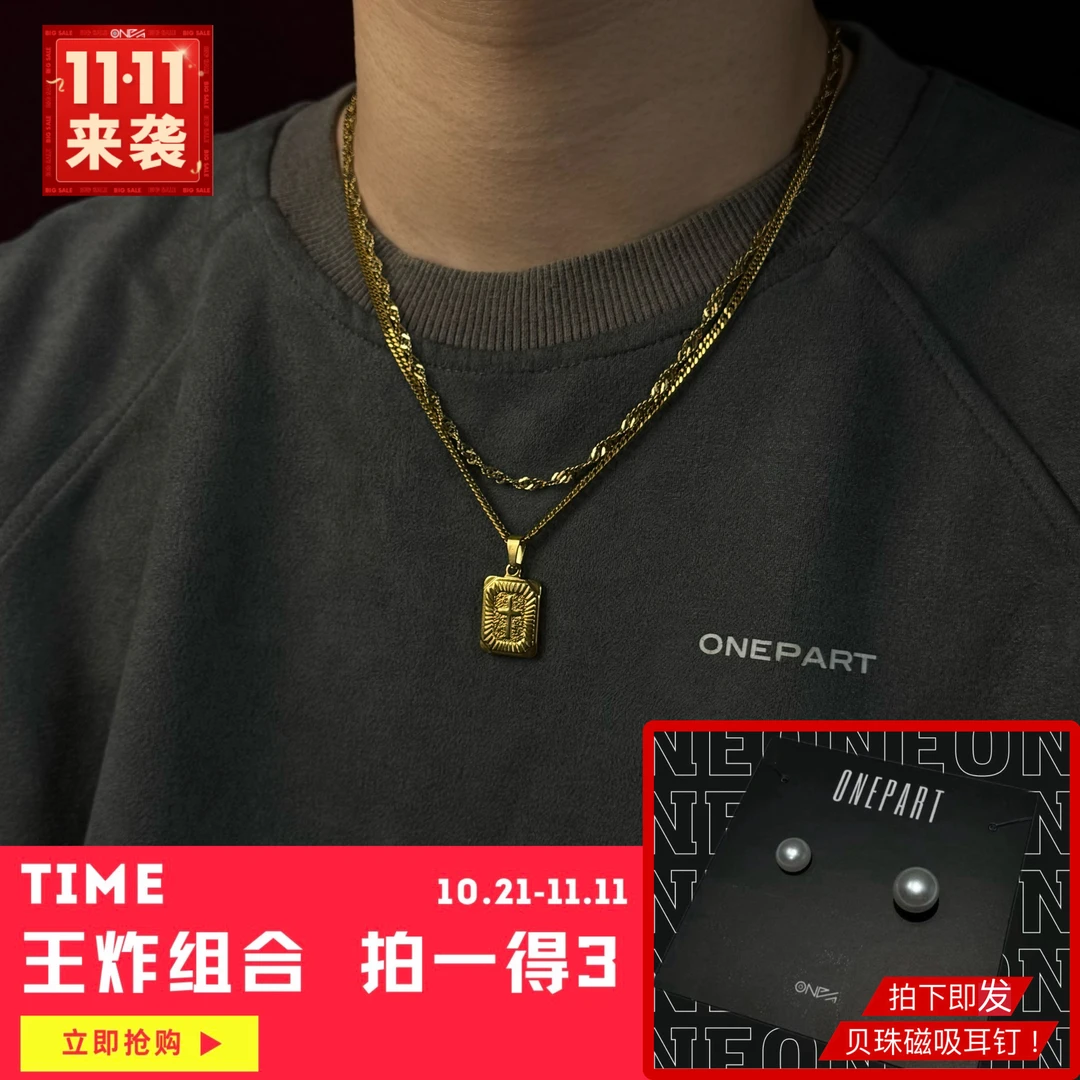 ONEPART【双11专属王炸组合】叠带美式项链组合 拍一得三