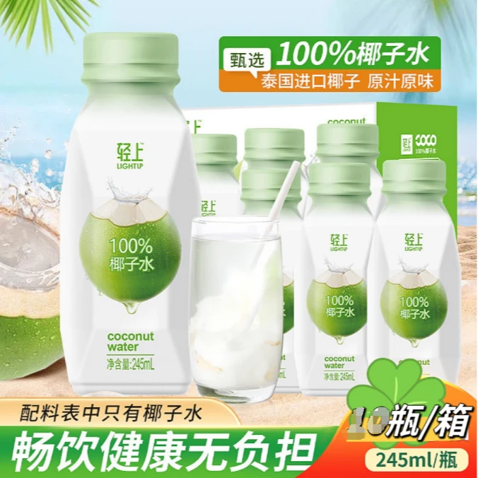 轻上椰子水100%纯椰汁无添加孕妇学生宿舍饮品整箱果汁饮料批发