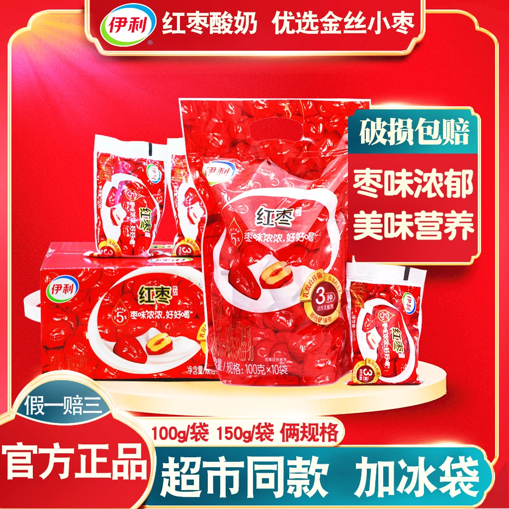 伊利红枣奶低温红枣酸奶营养早餐酸奶风味发酵150g/100g 袋装好喝