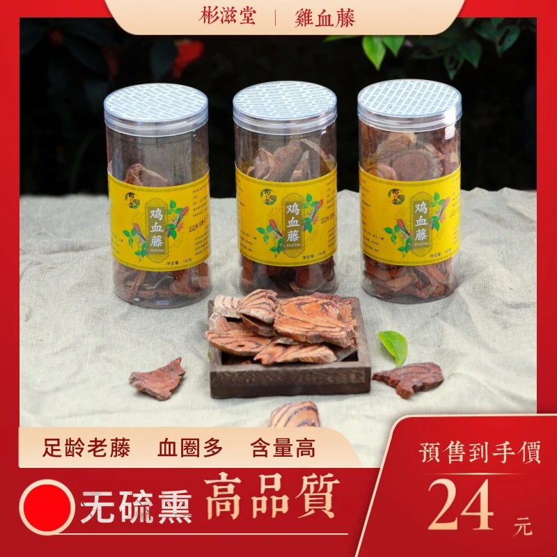精选优质鸡血藤养生滋补冲饮片鸡血藤切片泡茶中药滋补茶饮片送礼