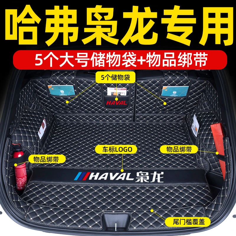 哈弗枭龙MAX后备箱垫全包围专用哈佛枭龙汽车内装饰用品尾箱垫子
