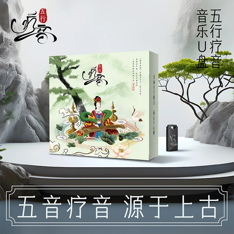 【原装正版】五行五音32G古琴古筝静心古风便携式迷你通用小音乐U盘