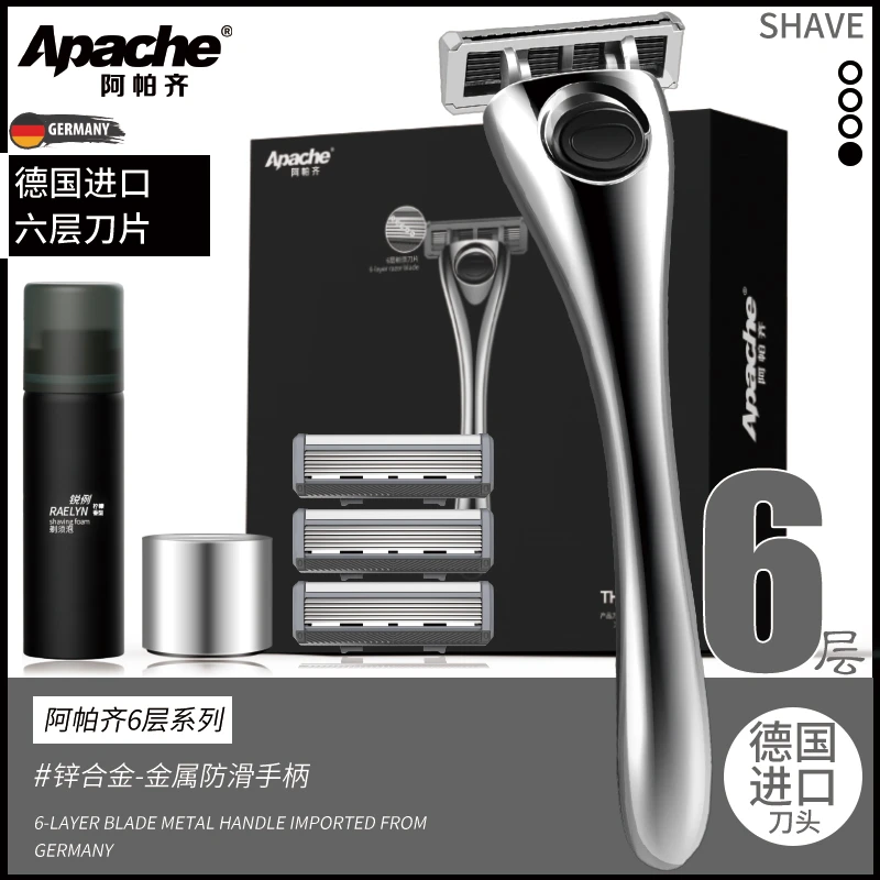 阿帕齐刮胡刀6层剃须刀片手动剃须刀手动刮胡刀片剃须刀防滑合金