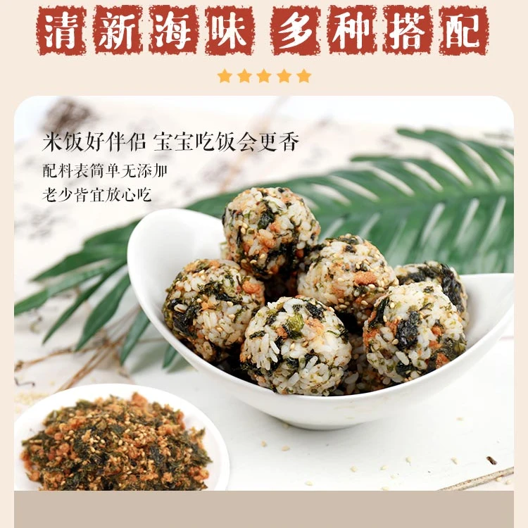 海边人韩式海苔肉松酥 58g/桶 即食拌饭海苔 青岛厂家发货 酥脆