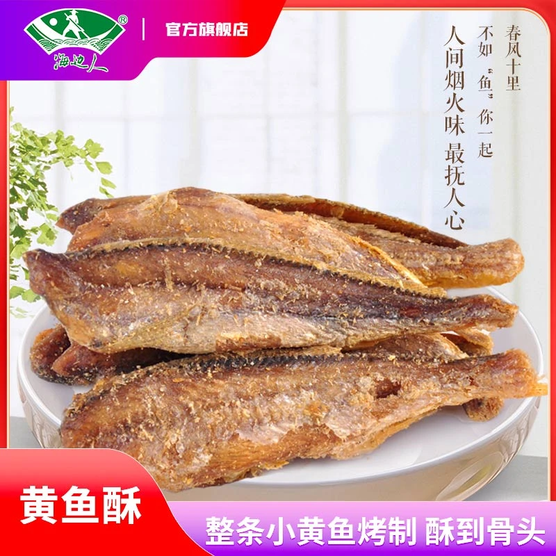 海边人黄鱼酥32g/包小吃酥脆小鱼干香酥小黄鱼休闲零食开袋即食