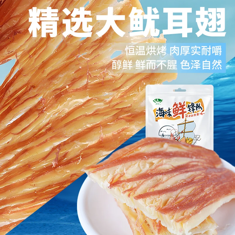 海边人碳烤鱿鱼鳕鱼片组合