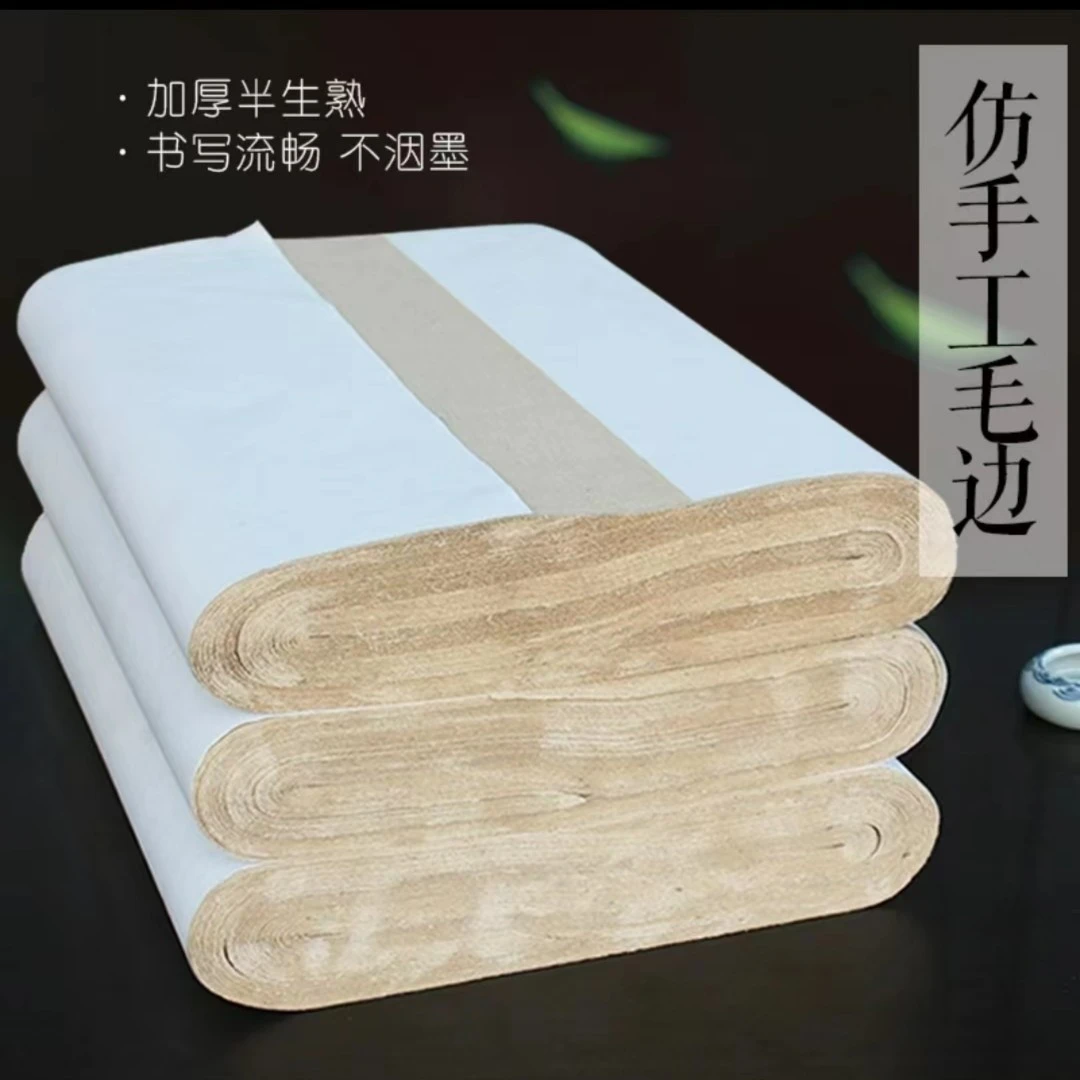 仿手工毛边纸三尺练习书写创作加厚半生熟竹浆