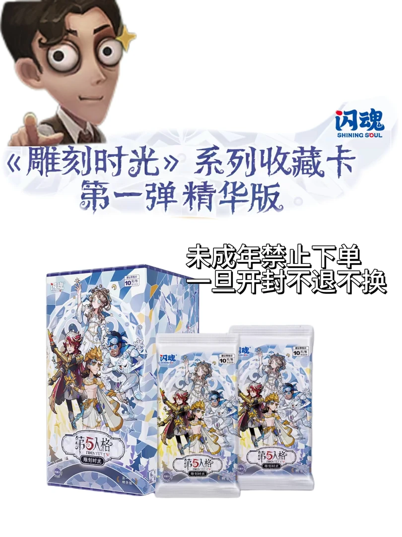 【平拆】第五人格闪魂第一弹精华版收藏卡牌精美全新