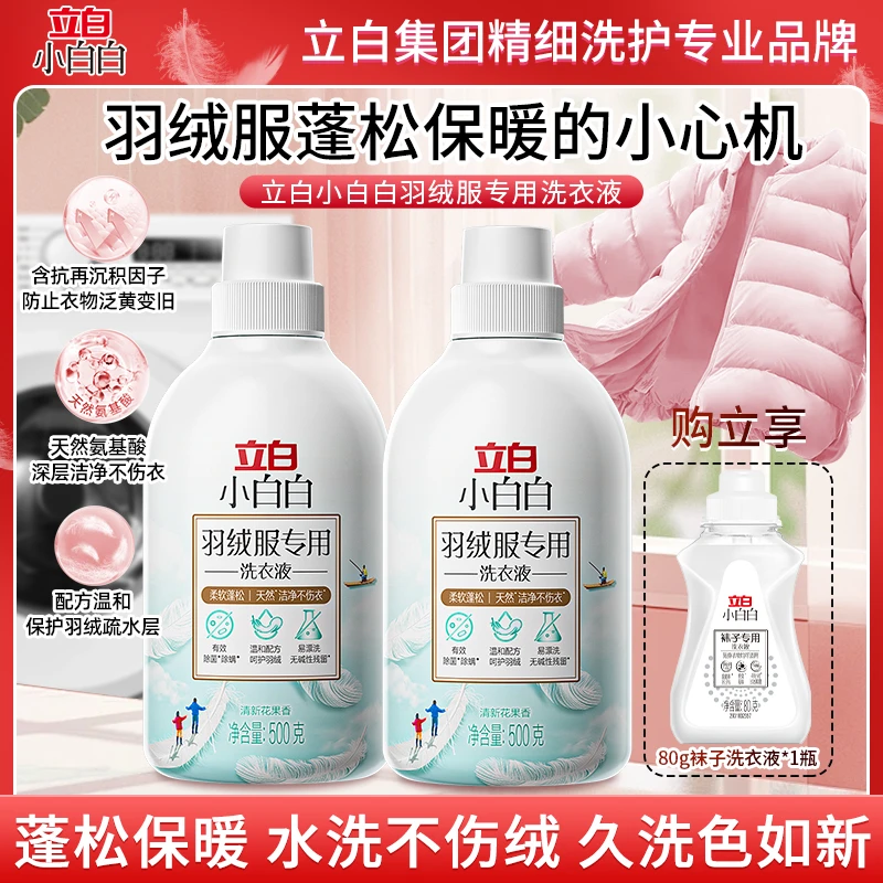 立白【羽绒服专用】蓬松洗衣液水洗机洗专用去污软棉服洗衣防结块