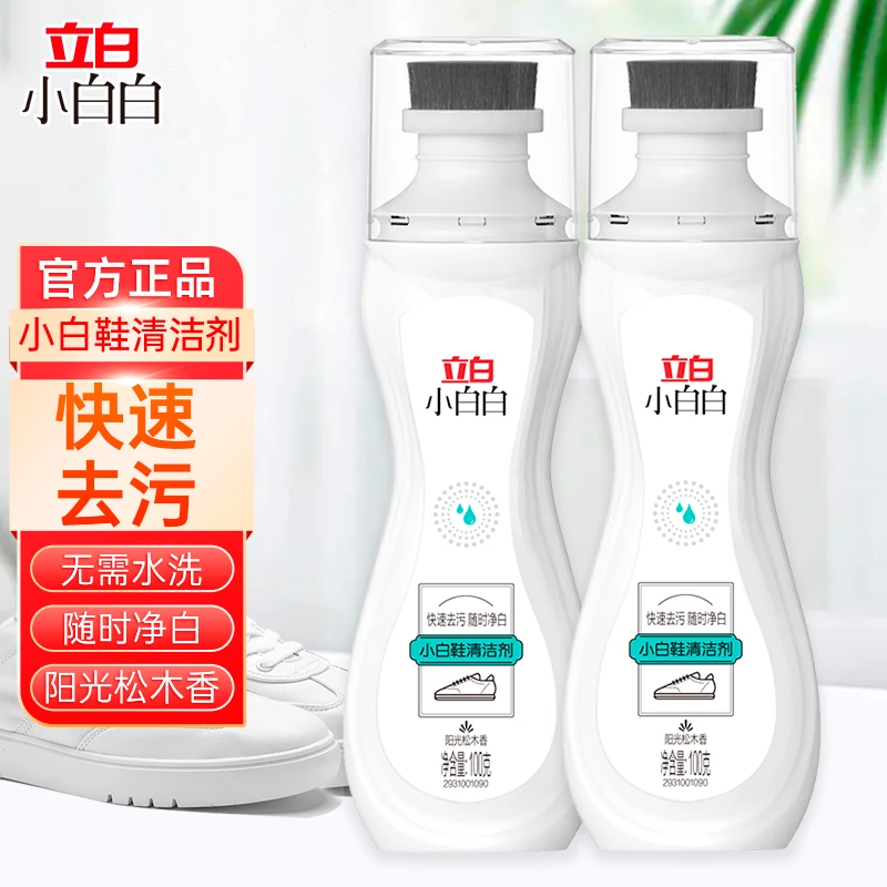 立白小白鞋清洗剂去黄去污温和免水洗便携学生洁白小白鞋清洗神器