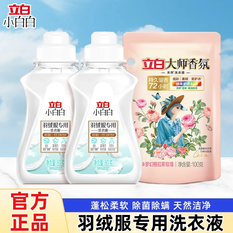 立白【羽绒服】专用洗衣液蓬松呵护羽绒棉服洗涤剂除菌除螨护衣留香