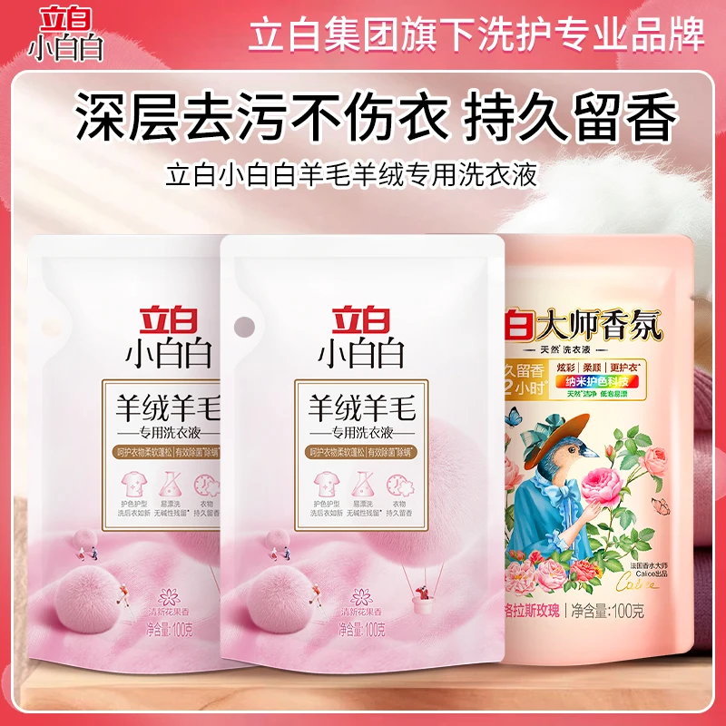 立白羊绒羊毛专用洗衣液羊毛衫除菌除螨柔软蓬松洗涤剂持久留香