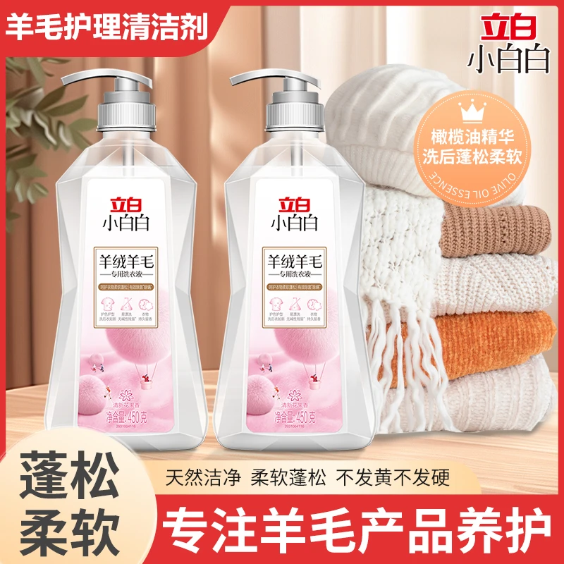 立白【羊毛羊绒】专用洗涤剂防缩水变形蓬松柔顺护色护型留香洗衣液