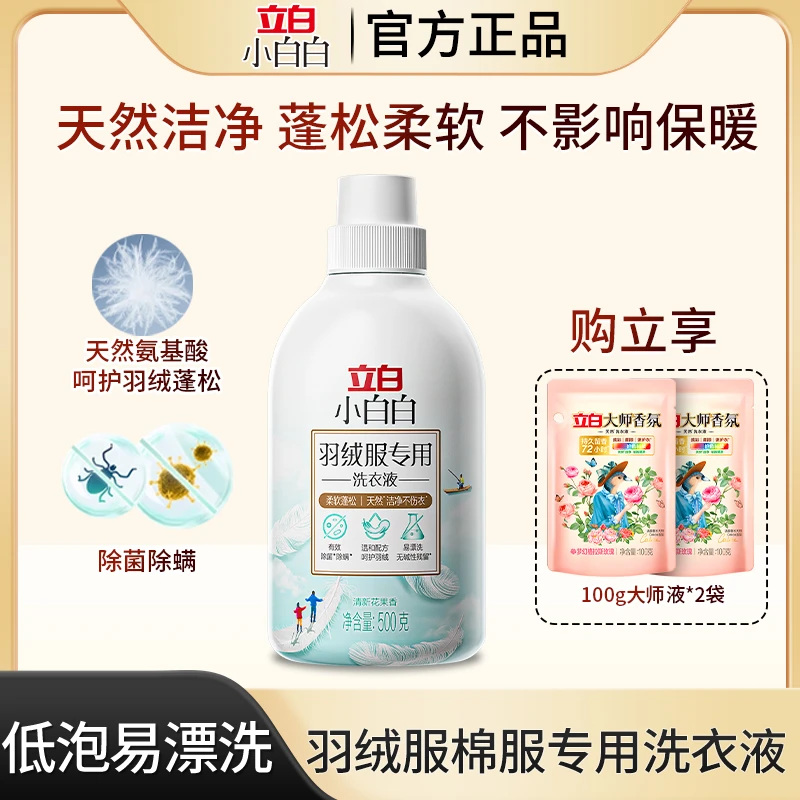 立白羽绒服清洁剂小白白天然洁净不伤衣棉衣洗衣液除螨柔软留香yy