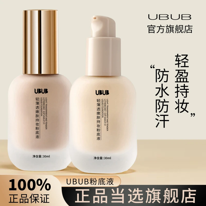 UBUB轻薄透嫩粉底液混干油皮水润持妆遮瑕持久耐汗不易卡粉学生党