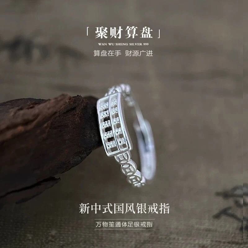 足银戒指 足银戒指 足银990如意算盘戒指女钱币铜钱转运指环招财