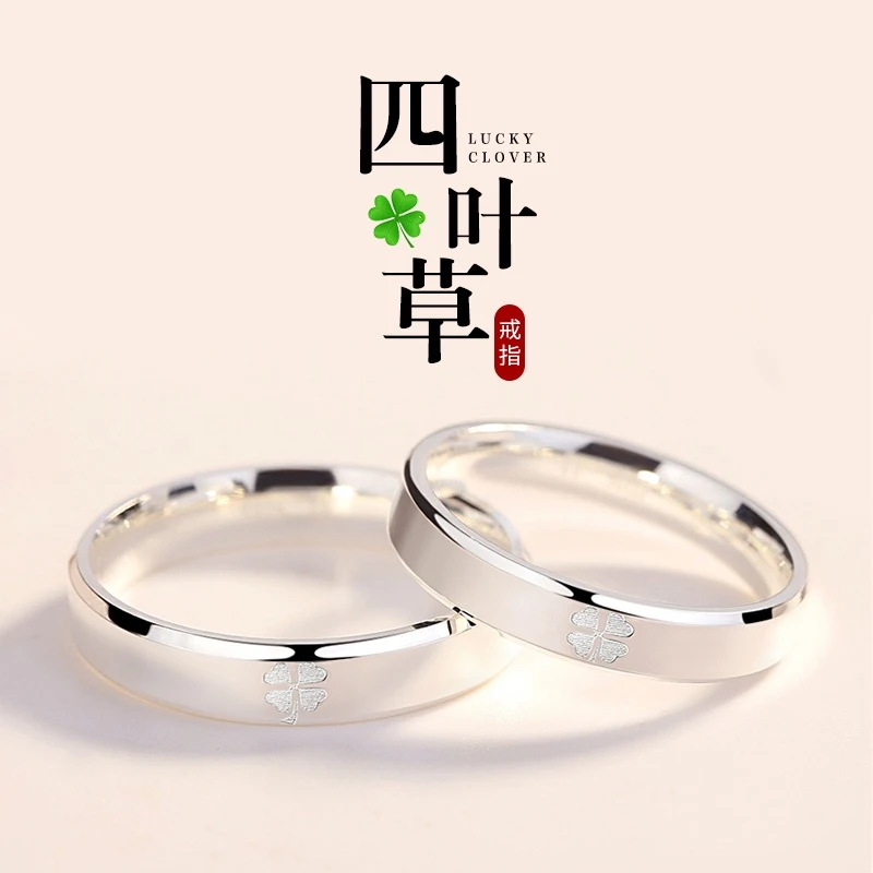 足银戒指 990纯银四叶草情侣戒指一对男女对戒可调节定制刻字礼物