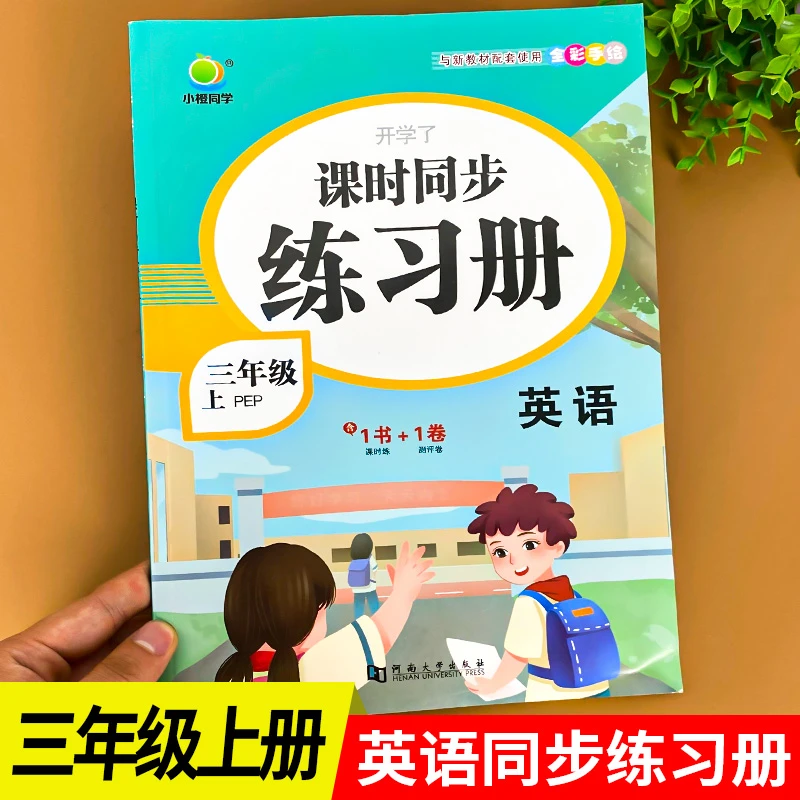 三年级英语上册同步练习册课时作业天天练试卷测试卷全套人教版教