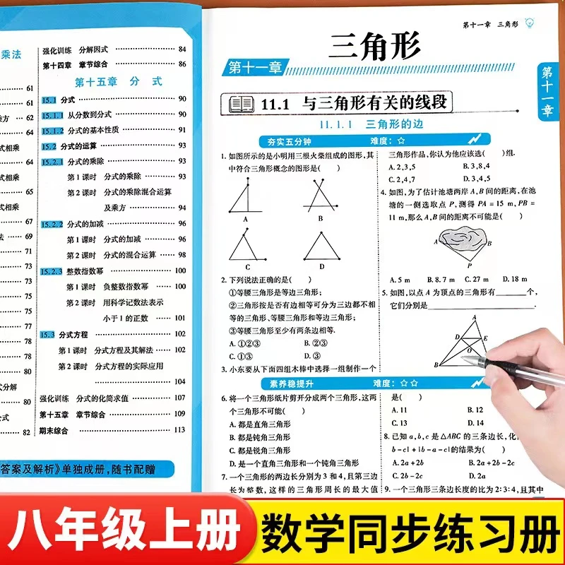八年级上册数学同步练习册一课一练初二计算题专项练习初中必刷题