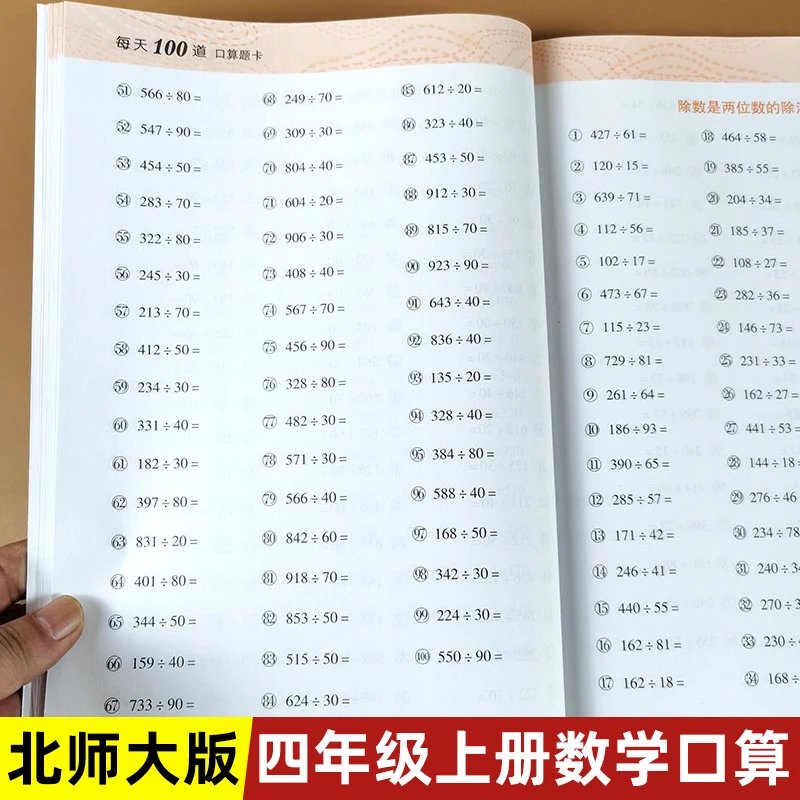 四年级上册口算题卡北师大版数学口算天天练每天100道下册练习册