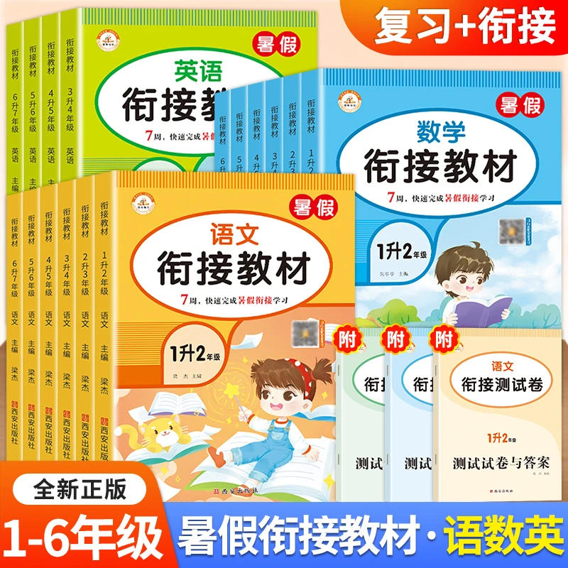 暑假作业一年级下册暑假衔接教材语文数学英语人教版小学1升2二升