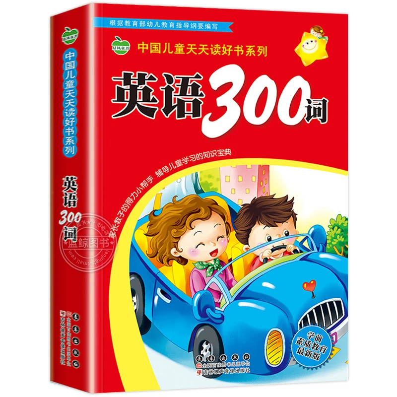 英语300词中国儿童天天读好书系列幼儿学英语书36岁宝宝英语启蒙