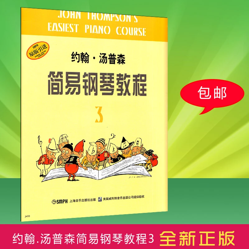 正版小汤3约翰汤普森简易钢琴教程3第三册书籍初学入门基础教程钢