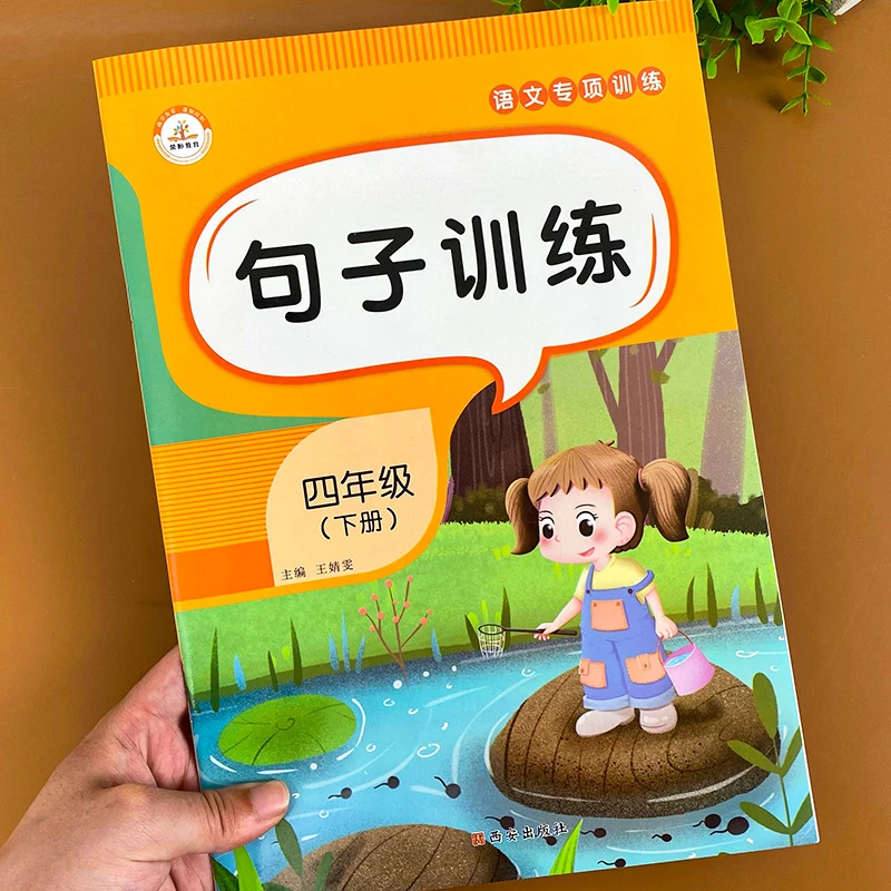 新版四年级下册句子训练人教版语文书教材同步专项训练习册仿写句